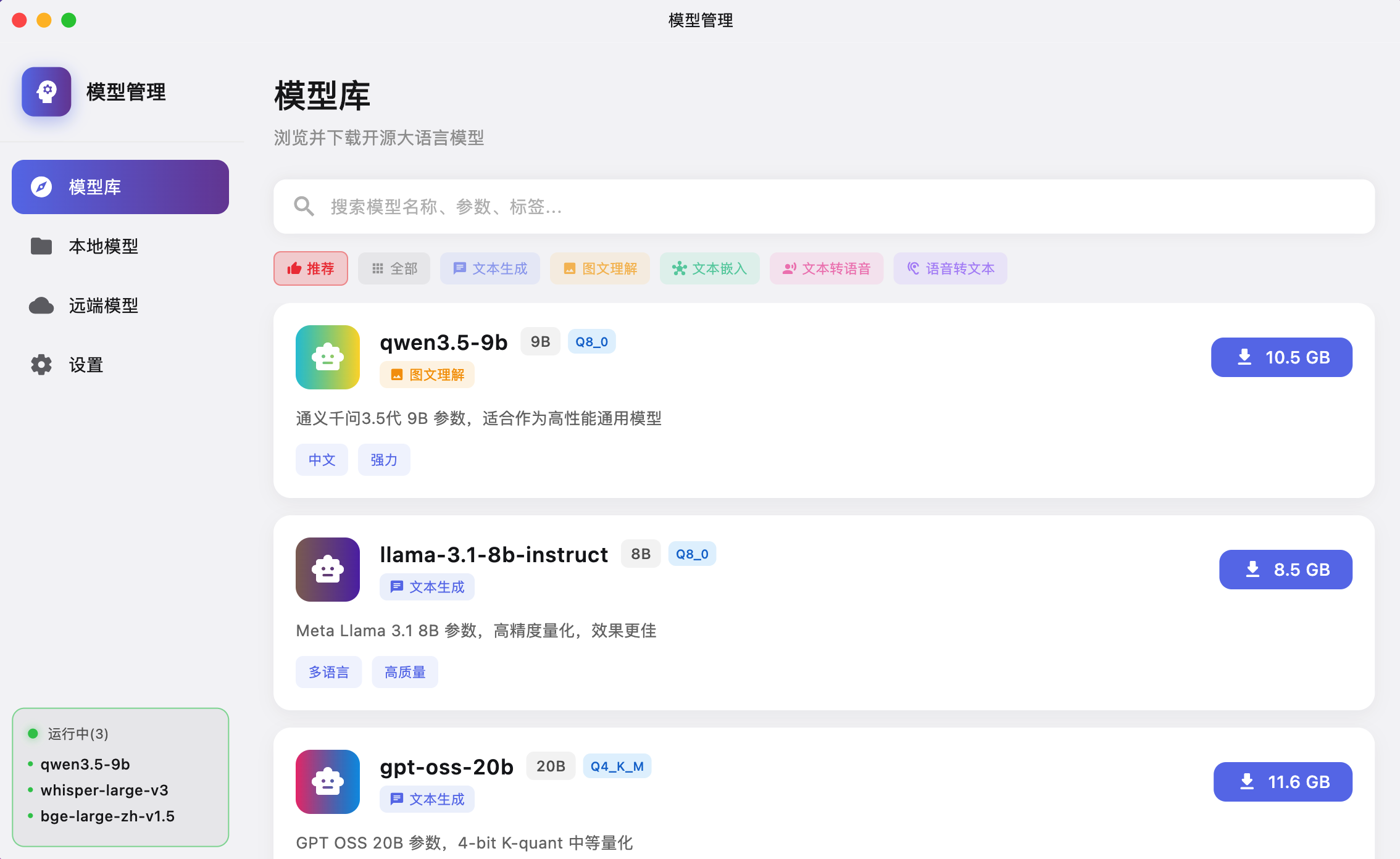 模型管理截图